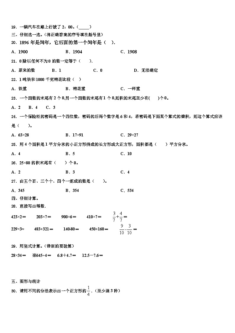 河北省邯郸市临漳县2023届三年级数学第二学期期末调研模拟试题含解析第2页