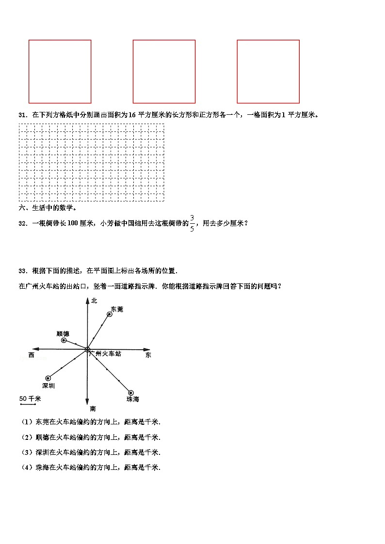 河北省邯郸市临漳县2023届三年级数学第二学期期末调研模拟试题含解析第3页