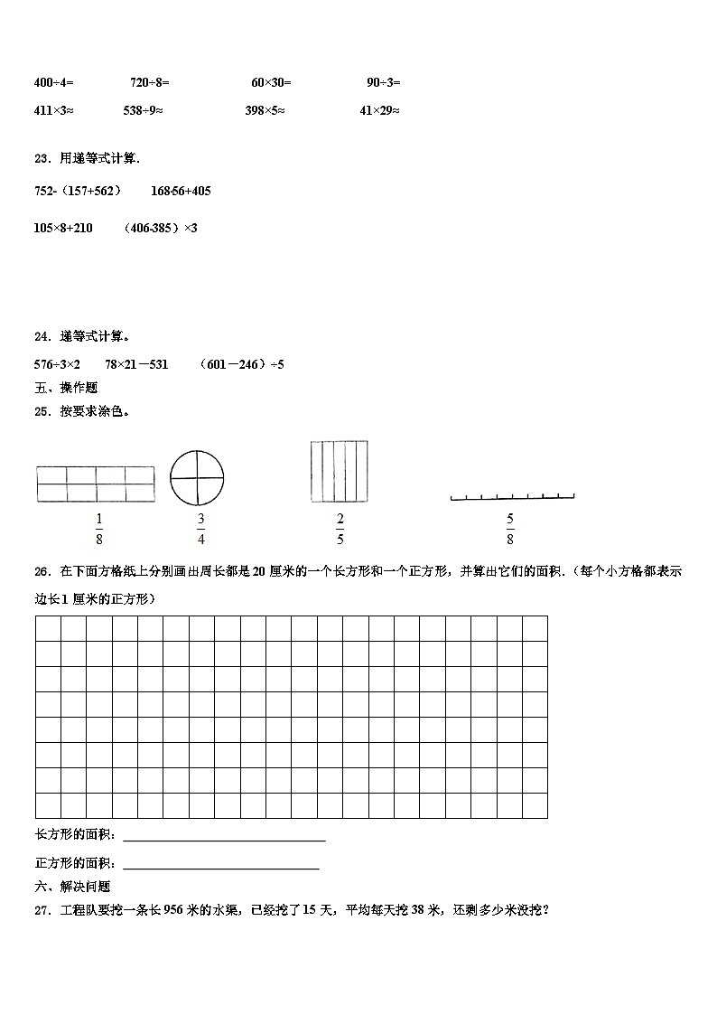 河南各地市真题及解析2022-2023学年数学三下期末监测模拟试题含解析第3页
