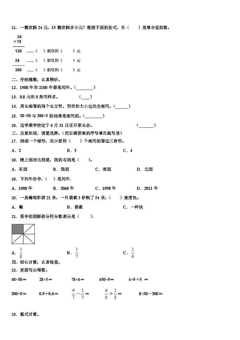 河北省邯郸市临漳县2023年三年级数学第二学期期末教学质量检测模拟试题含解析第2页