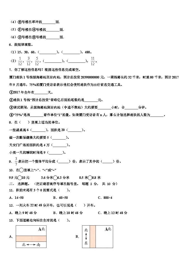 河北省邢台市清河县2022-2023学年三下数学期末达标检测模拟试题含解析02