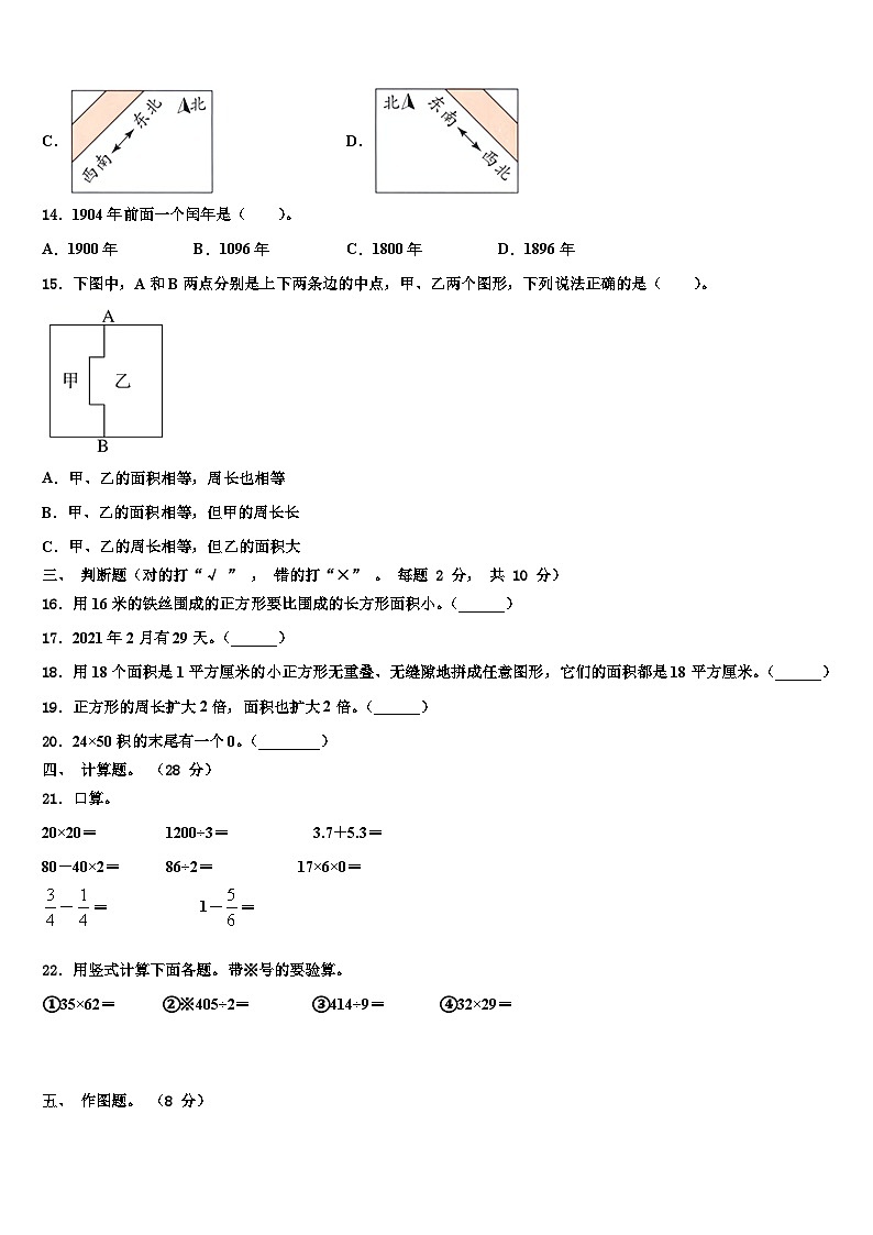 河北省邢台市清河县2022-2023学年三下数学期末达标检测模拟试题含解析03