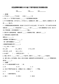 河北省邯郸市魏县2023届三下数学期末复习检测模拟试题含解析