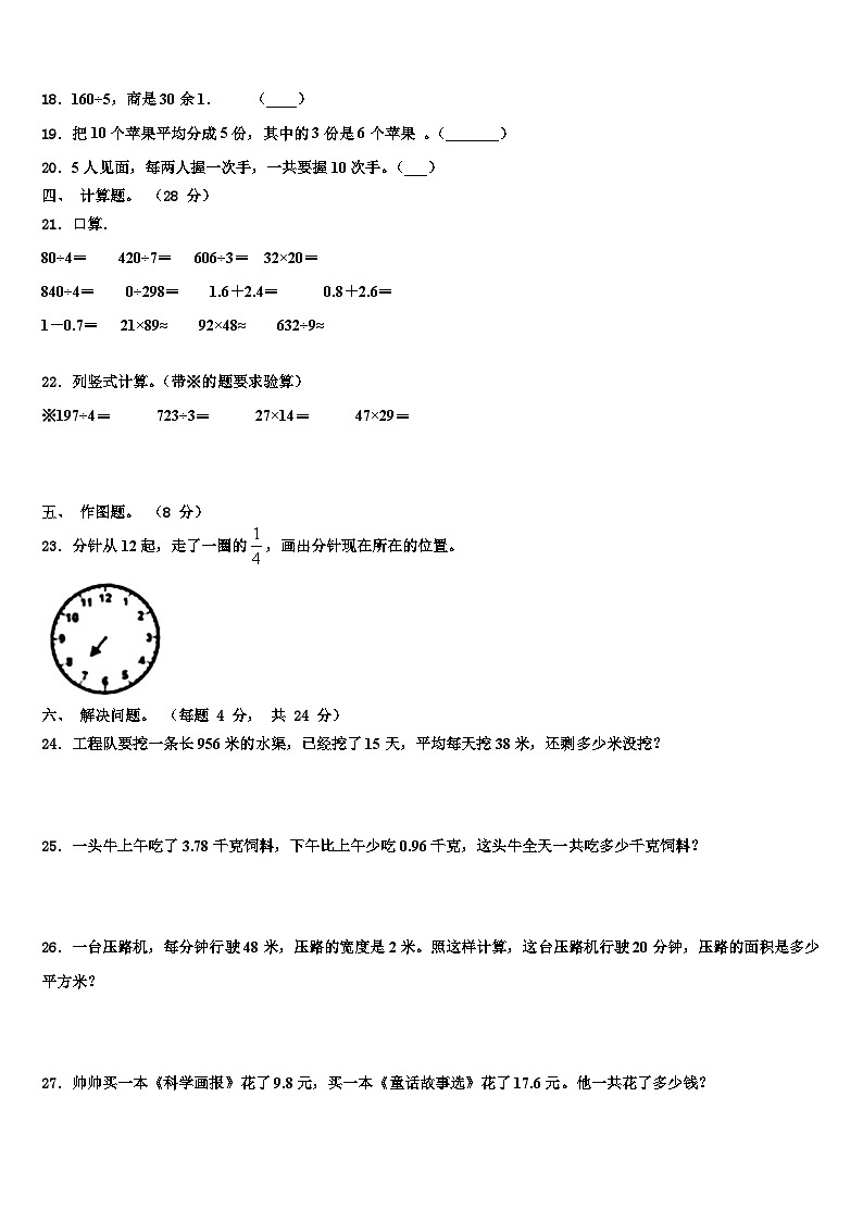 河南省三门峡市陕州区2023年三下数学期末联考模拟试题含解析第2页