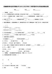 河南南阳市卧龙区年春期小学2022-2023学年三下数学期末学业质量监测模拟试题含解析