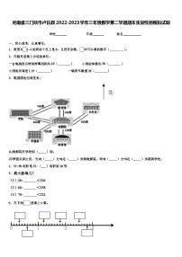 河南省三门峡市卢氏县2022-2023学年三年级数学第二学期期末质量检测模拟试题含解析