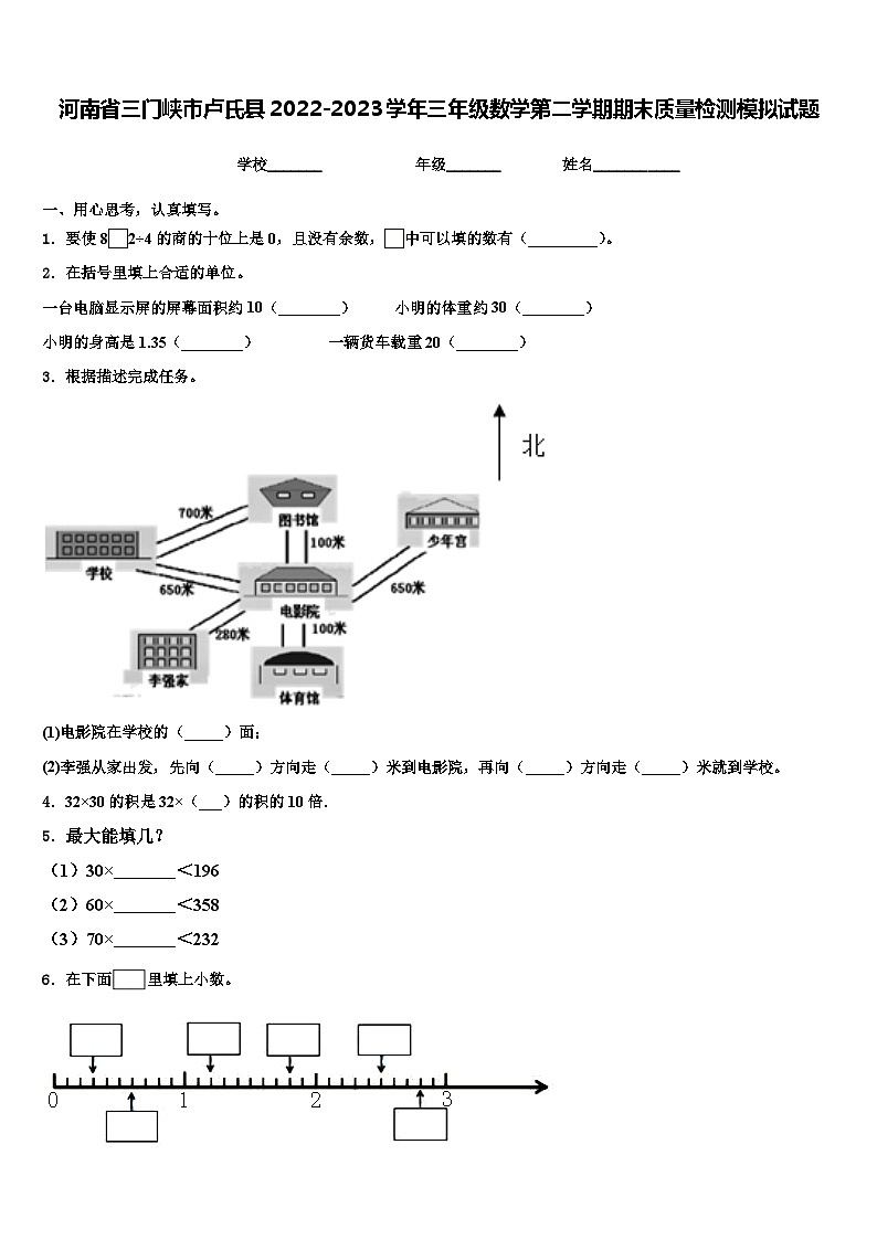 河南省三门峡市卢氏县2022-2023学年三年级数学第二学期期末质量检测模拟试题含解析01