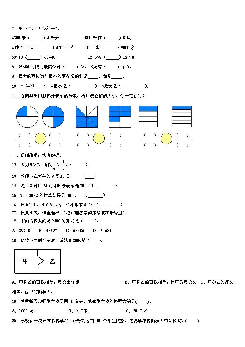 河南省三门峡市卢氏县2022-2023学年三年级数学第二学期期末质量检测模拟试题含解析02