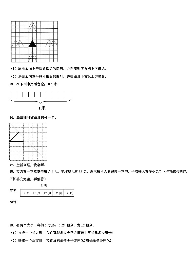 河北省邢台市桥西区2023届数学三下期末联考试题含解析第3页