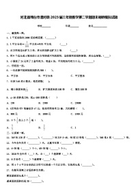 河北省邢台市清河县2023届三年级数学第二学期期末调研模拟试题含解析