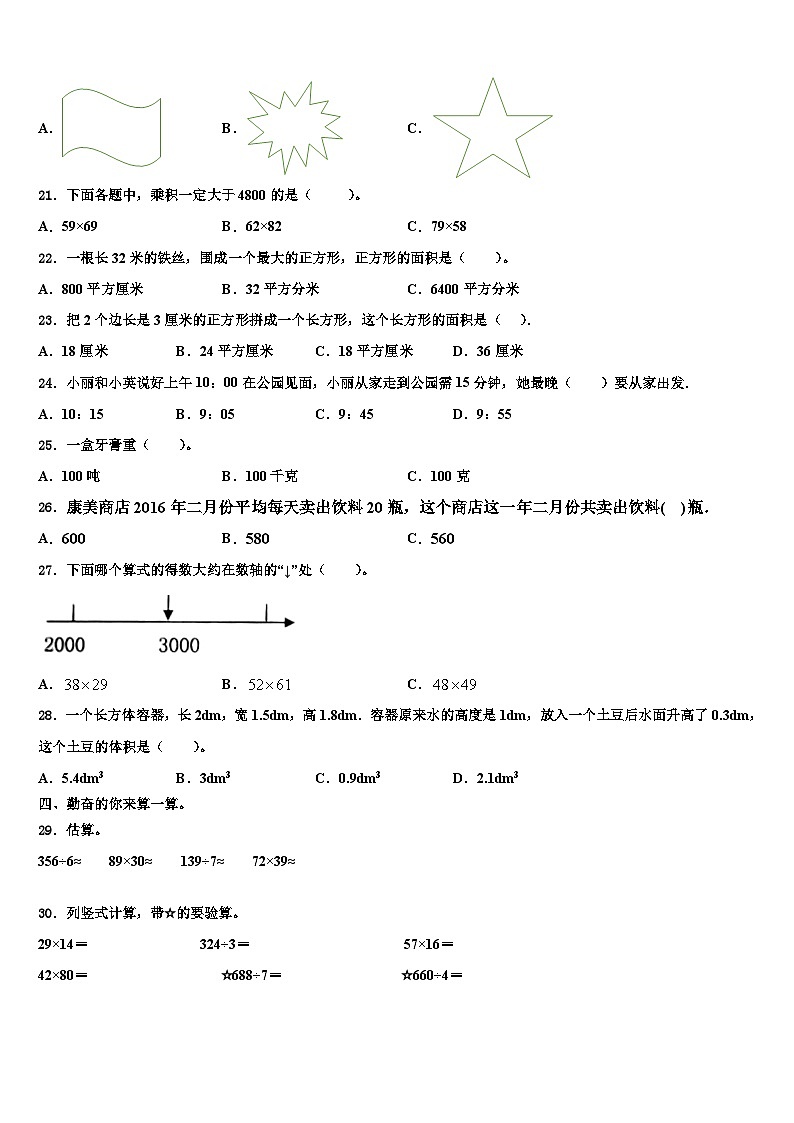 河北省邢台市平乡县艾村小学2022-2023学年三年级数学第二学期期末质量跟踪监视试题含解析第2页