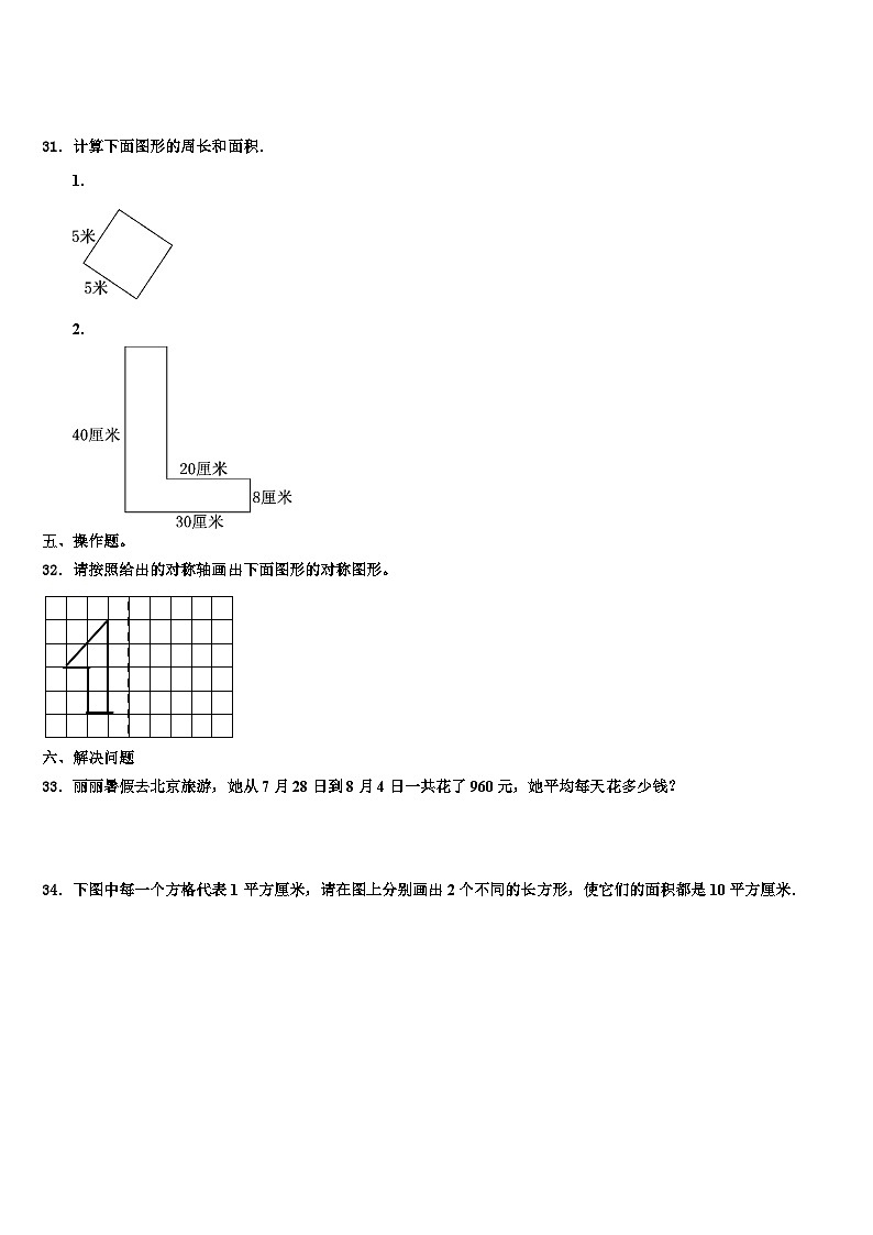 河北省邢台市平乡县艾村小学2022-2023学年三年级数学第二学期期末质量跟踪监视试题含解析第3页