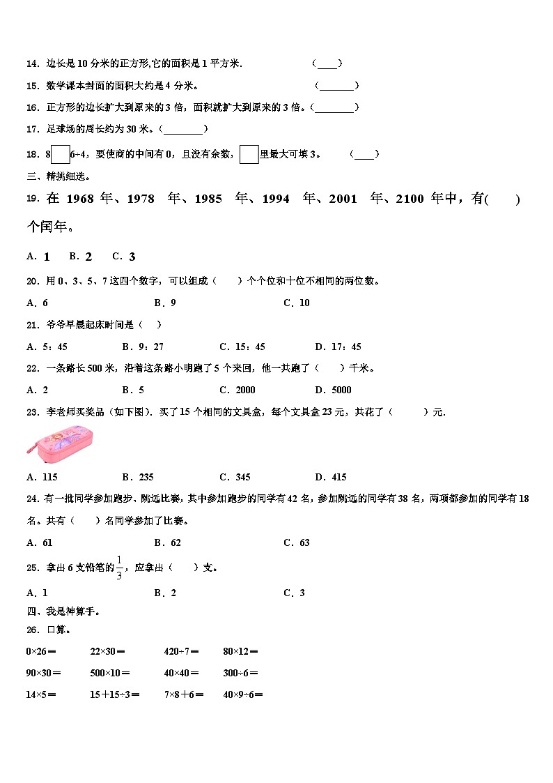 河南省三门峡市义马市2022-2023学年数学三下期末检测模拟试题含解析第2页