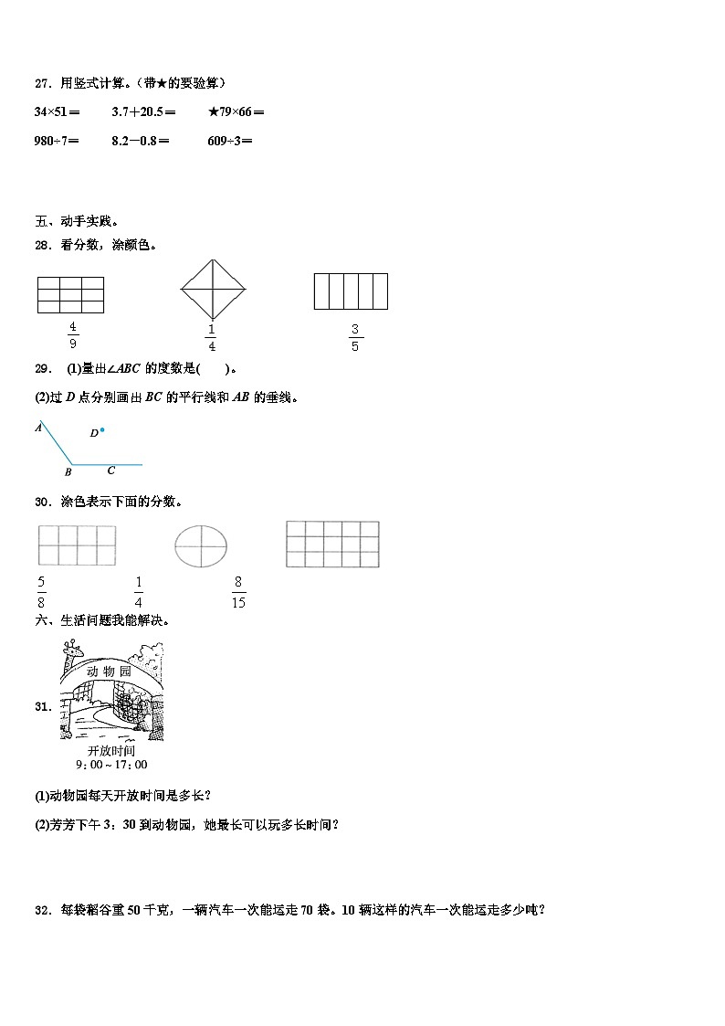 河南省三门峡市义马市2022-2023学年数学三下期末检测模拟试题含解析第3页