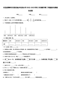 河北省邯郸市开发区爆台寺实验小学2022-2023学年三年级数学第二学期期末经典模拟试题含解析