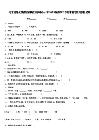 河北省隆化县西阿超蒙古族乡中心小学2023届数学三下期末复习检测模拟试题含解析