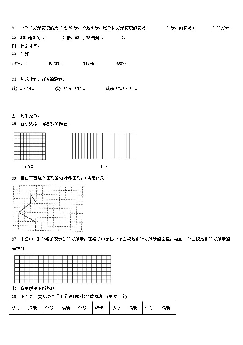 河北省隆化县西阿超蒙古族乡中心小学2023届数学三下期末复习检测模拟试题含解析03