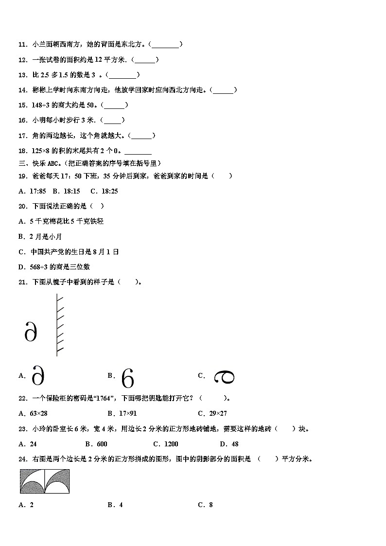 河南省三门峡市渑池县2022-2023学年三下数学期末质量跟踪监视试题含解析第2页