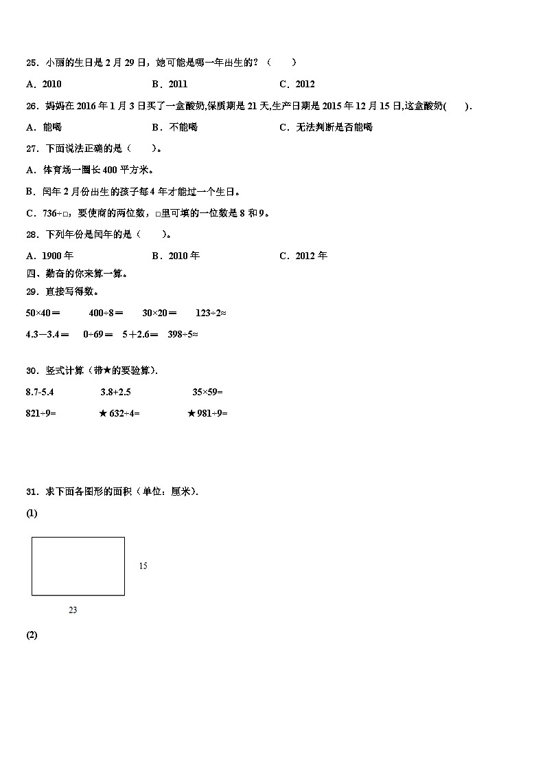 河南省三门峡市渑池县2022-2023学年三下数学期末质量跟踪监视试题含解析第3页