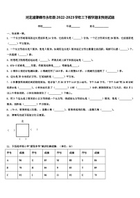 河北省邯郸市永年县2022-2023学年三下数学期末预测试题含解析