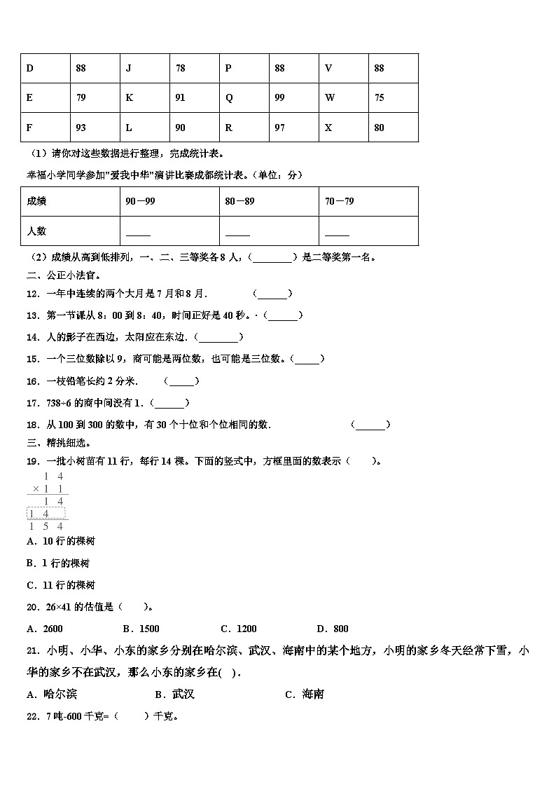 河北省邯郸市永年县2022-2023学年三下数学期末预测试题含解析第2页