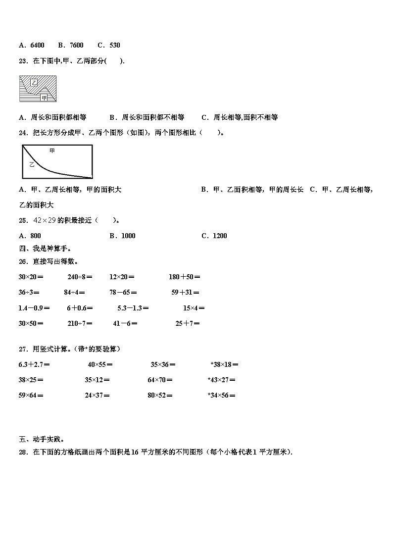 河北省邯郸市永年县2022-2023学年三下数学期末预测试题含解析第3页