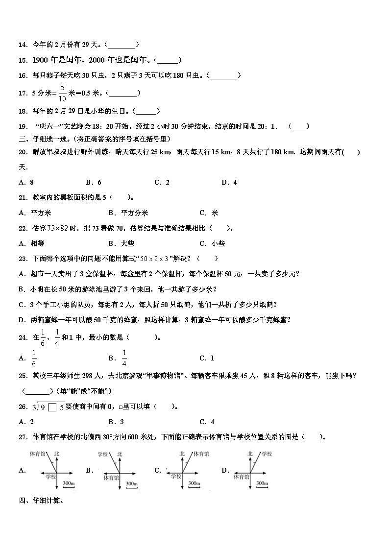 河北省邢台市广宗县2023年数学三下期末联考试题含解析第2页