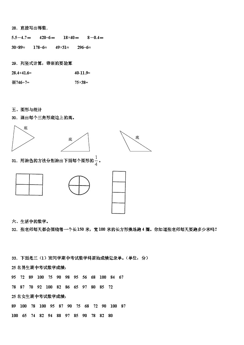 河北省邢台市广宗县2023年数学三下期末联考试题含解析第3页