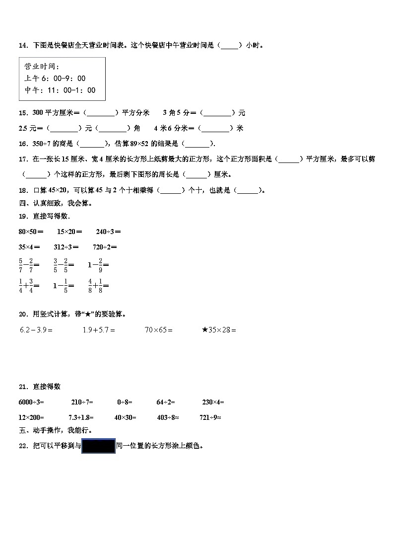 河南省三门峡市湖滨区2023年数学三下期末教学质量检测模拟试题含解析第2页