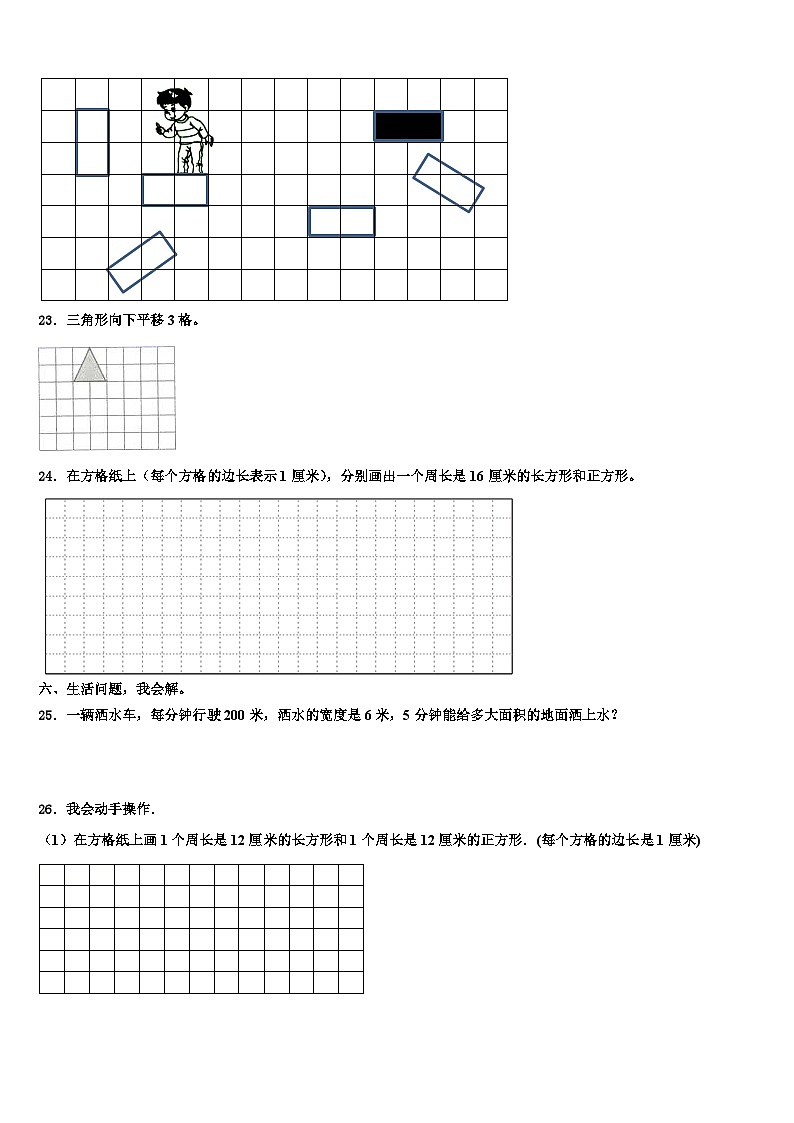 河南省三门峡市湖滨区2023年数学三下期末教学质量检测模拟试题含解析第3页