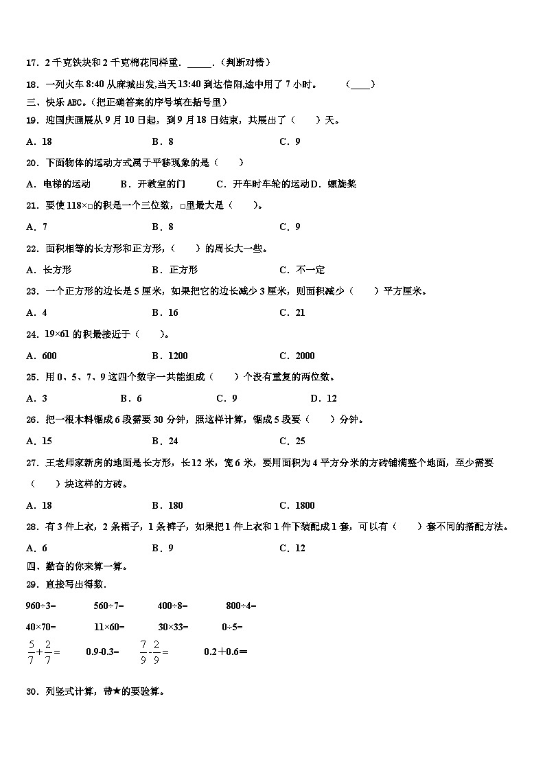 河南省安阳市安阳县2022-2023学年三年级数学第二学期期末考试试题含解析02
