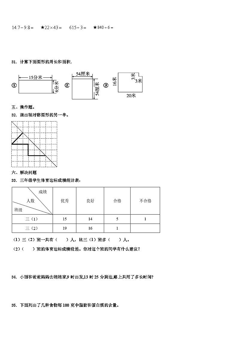 河南省安阳市安阳县2022-2023学年三年级数学第二学期期末考试试题含解析03