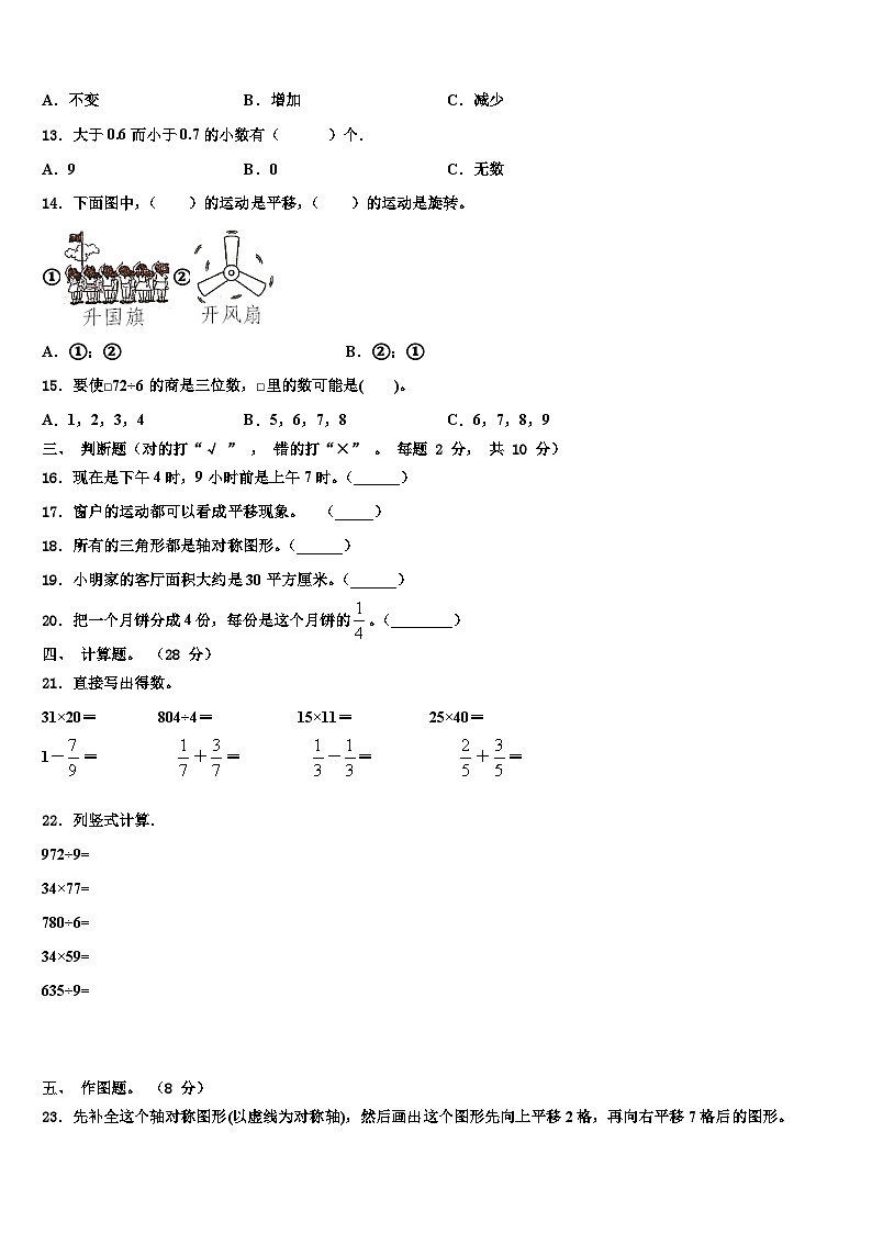 河南省安阳市滑县2022-2023学年三年级数学第二学期期末达标检测模拟试题含解析第2页