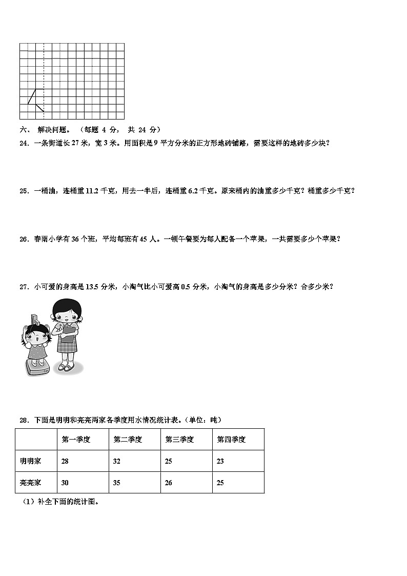 河南省安阳市滑县2022-2023学年三年级数学第二学期期末达标检测模拟试题含解析第3页