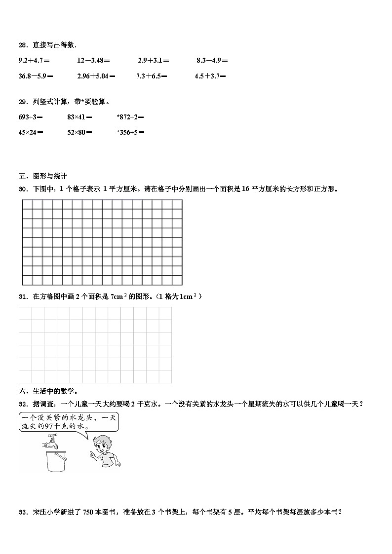 河南省安阳市林州市2022-2023学年三下数学期末教学质量检测模拟试题含解析03
