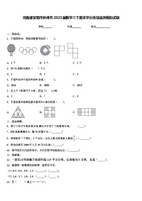 河南省安阳市林州市2023届数学三下期末学业质量监测模拟试题含解析