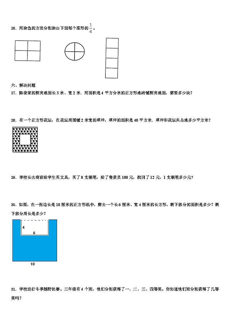 河南省安阳市内黄县2023届三年级数学第二学期期末调研模拟试题含解析03