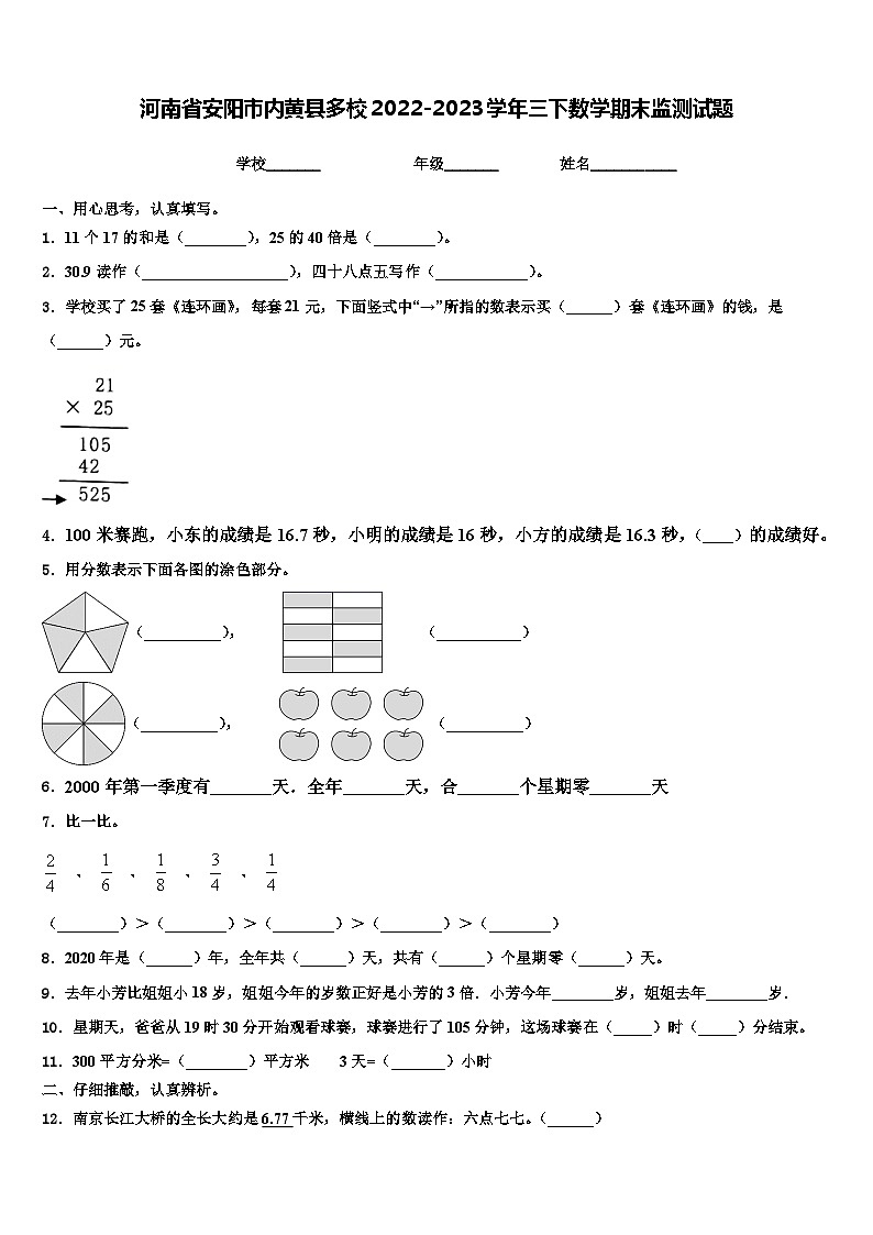 河南省安阳市内黄县多校2022-2023学年三下数学期末监测试题含解析01