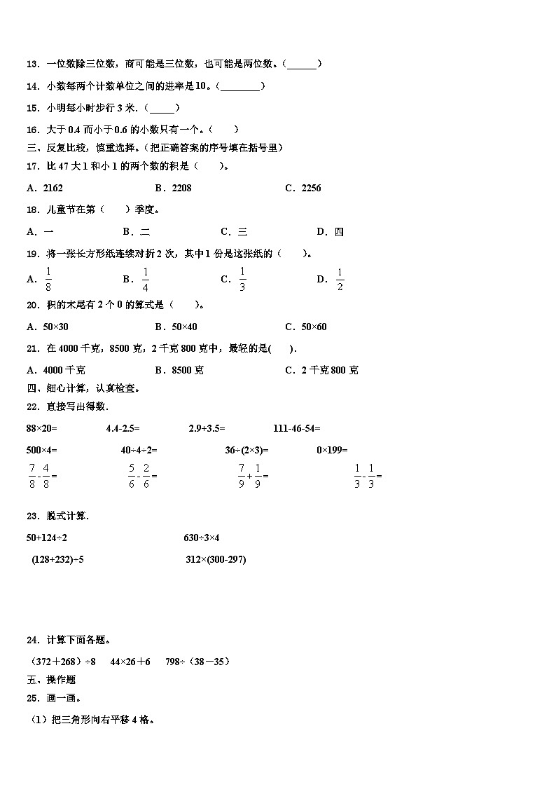 河南省安阳市内黄县多校2022-2023学年三下数学期末监测试题含解析02