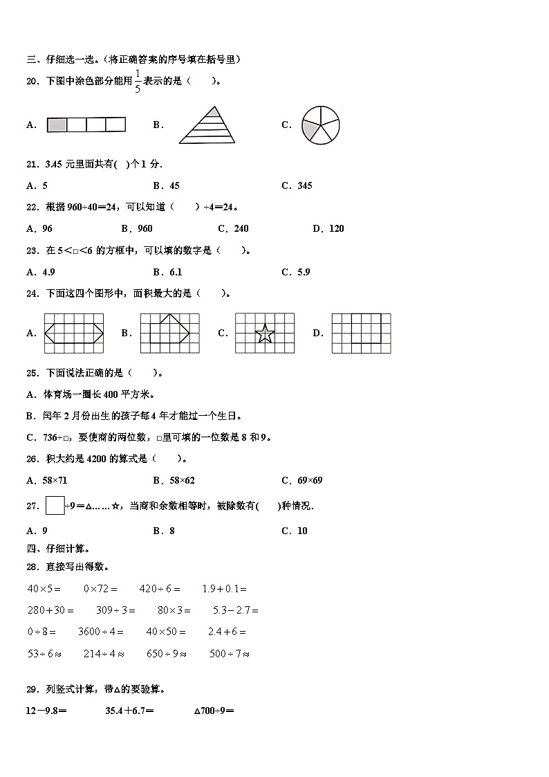 河南省安阳市殷都区2023年三年级数学第二学期期末考试试题含解析第2页