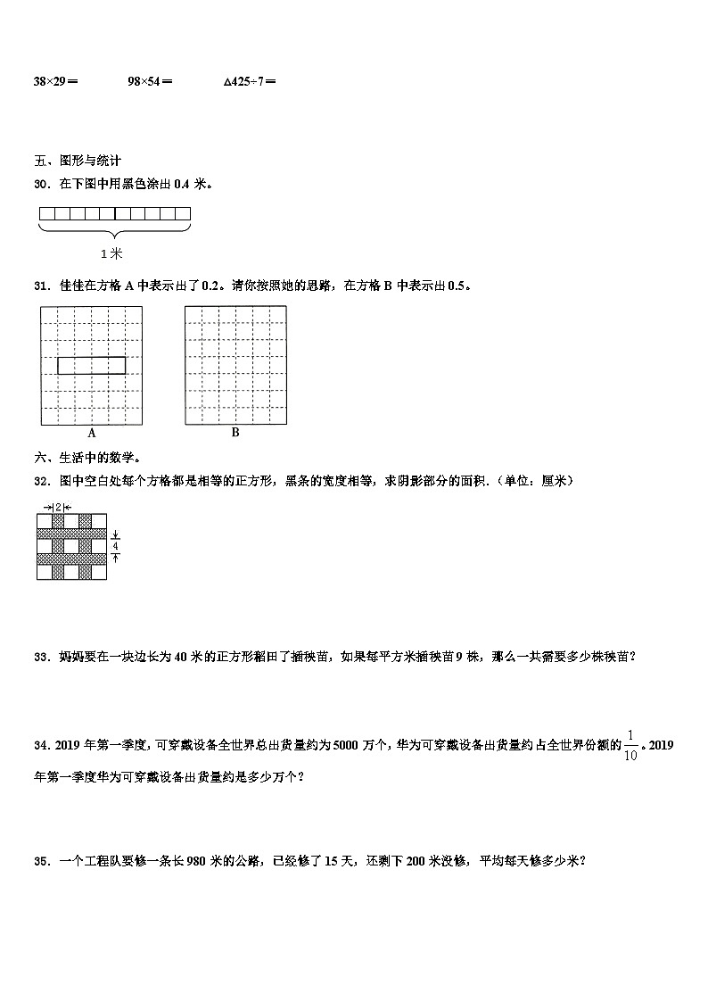 河南省安阳市殷都区2023年三年级数学第二学期期末考试试题含解析第3页