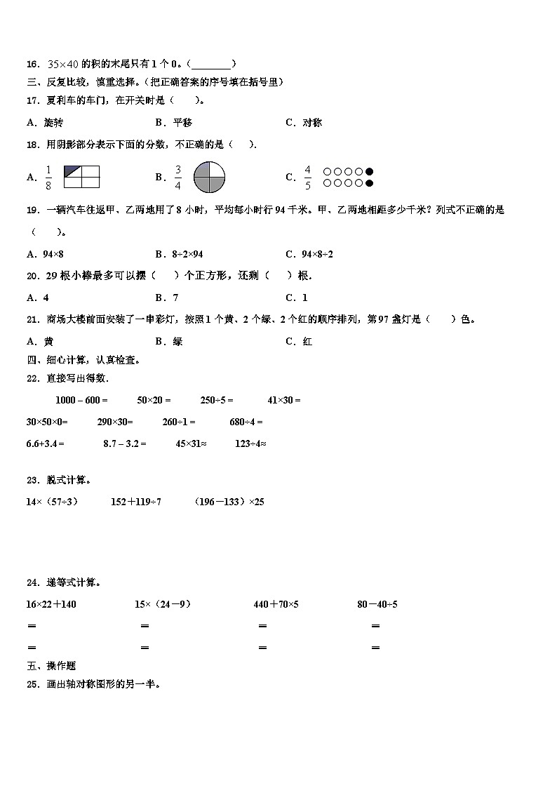 河南省南阳市2023年三下数学期末考试模拟试题含解析02