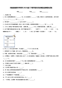 河南省南阳市邓州市2023届三下数学期末质量跟踪监视模拟试题含解析