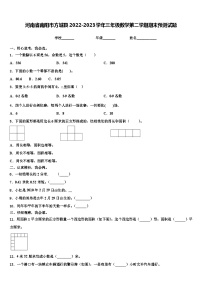 河南省南阳市方城县2022-2023学年三年级数学第二学期期末预测试题含解析