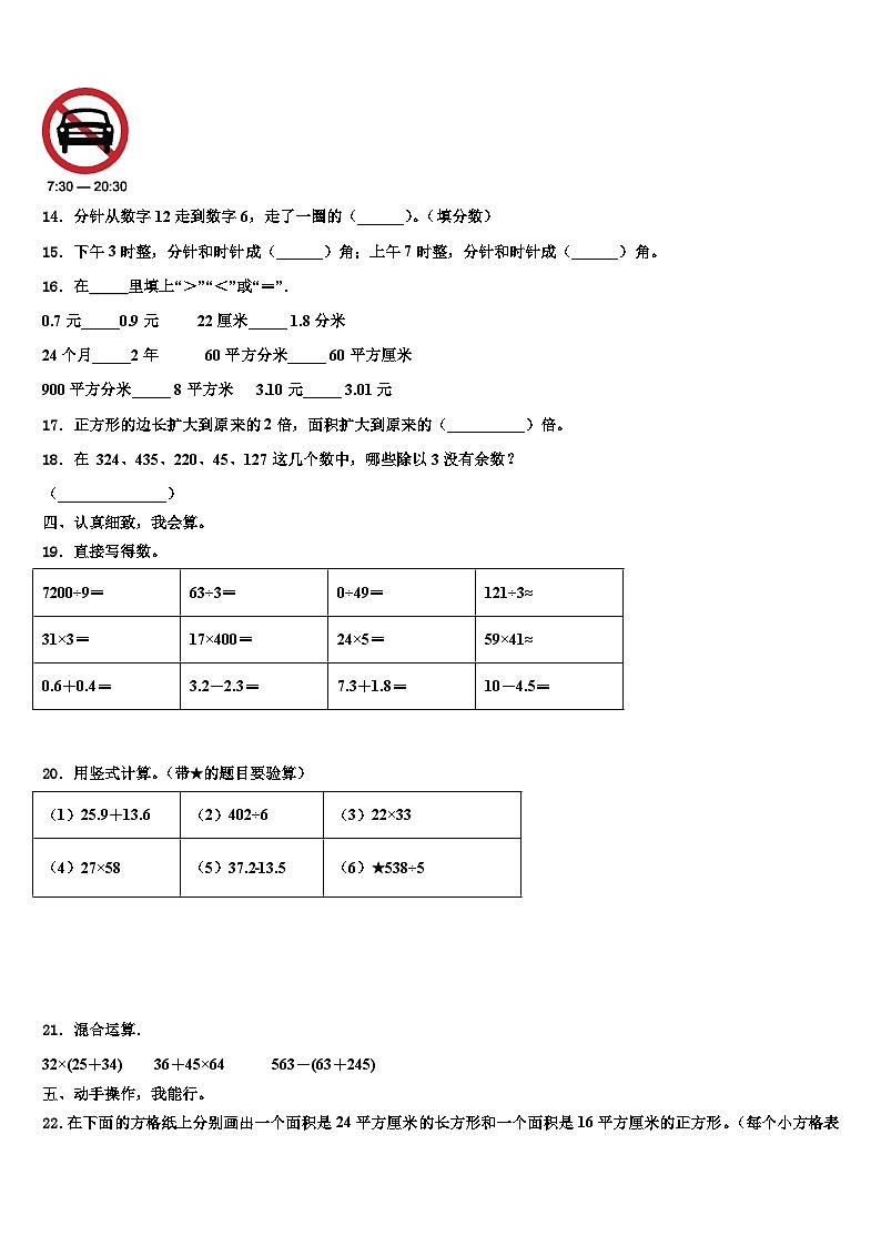 河南省南阳市方城县2022-2023学年三年级数学第二学期期末预测试题含解析02
