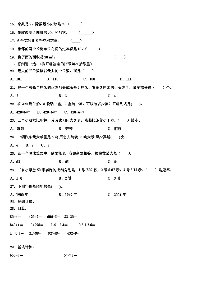 河南省南阳市方城县2023届三年级数学第二学期期末质量跟踪监视模拟试题含解析02