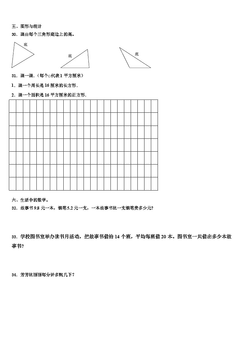 河南省南阳市方城县2023届三年级数学第二学期期末质量跟踪监视模拟试题含解析03