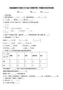 河南省南阳市方城县2023届三年级数学第二学期期末质量检测试题含解析