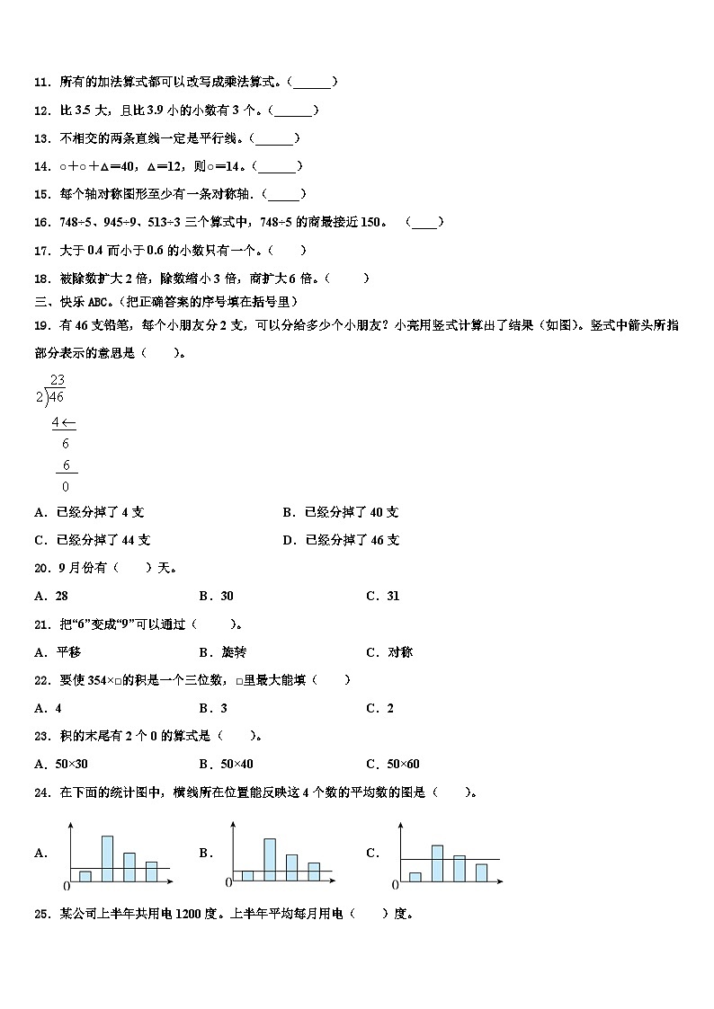 河南省南阳市方城县2023届三年级数学第二学期期末质量检测试题含解析第2页