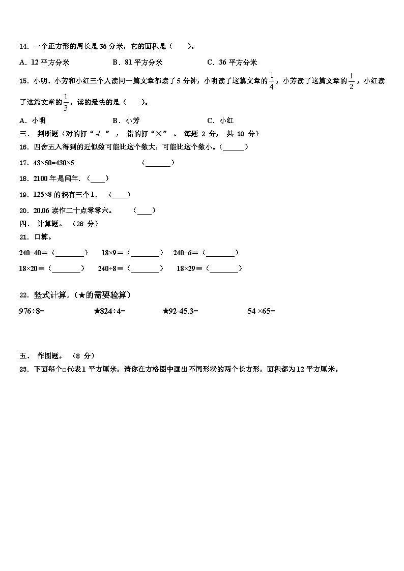 河南省南阳市方城县部分校2023年三年级数学第二学期期末学业质量监测模拟试题含解析第2页